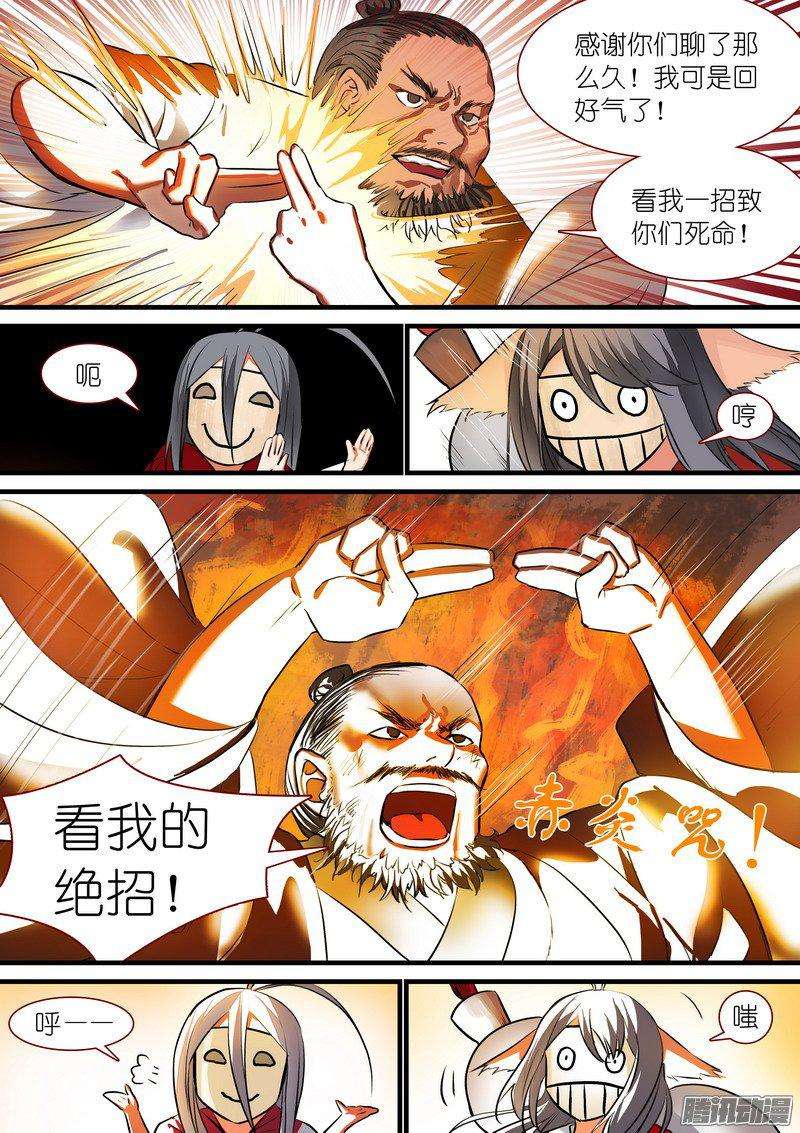 狐妖小红娘总218凶狠的扬善使