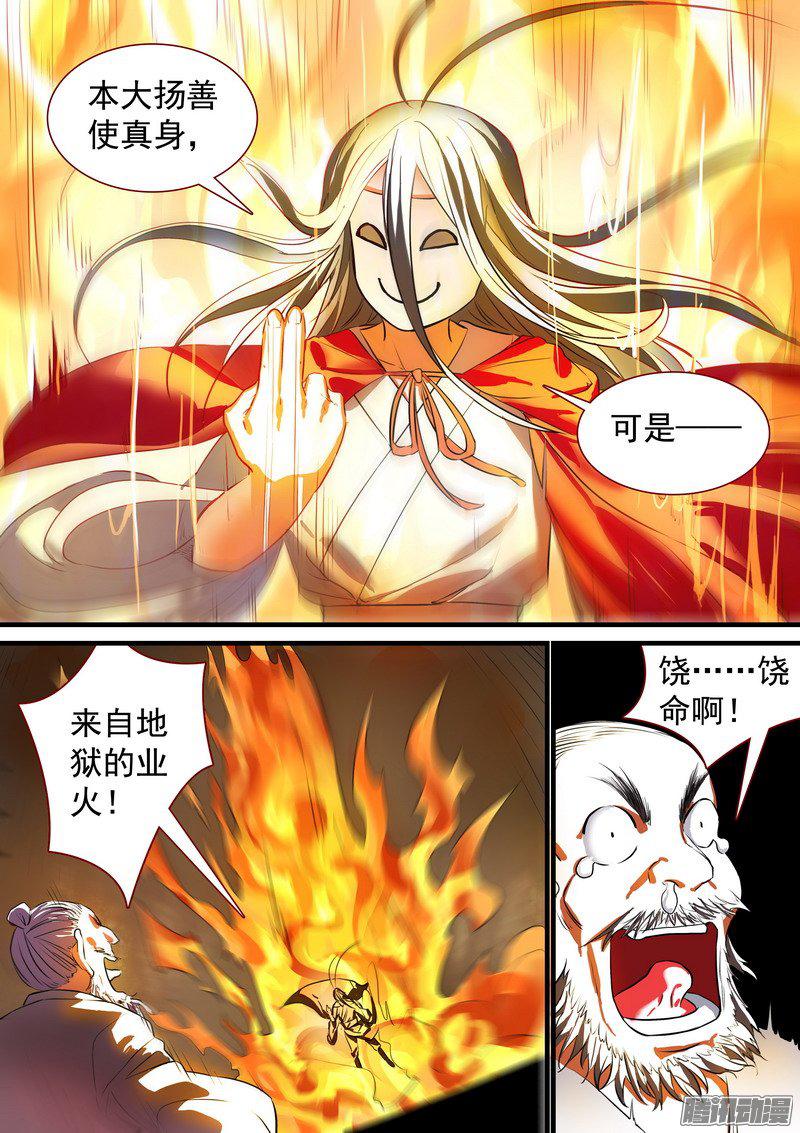 狐妖小红娘总218凶狠的扬善使