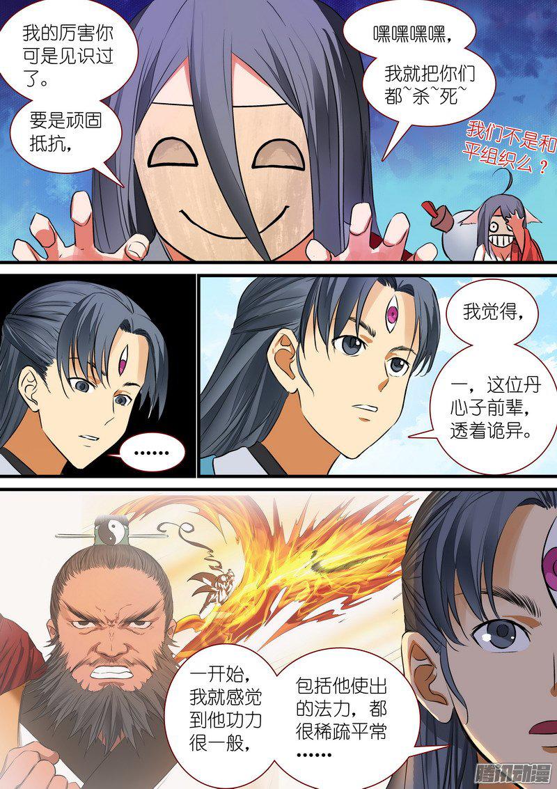 狐妖小红娘总218凶狠的扬善使