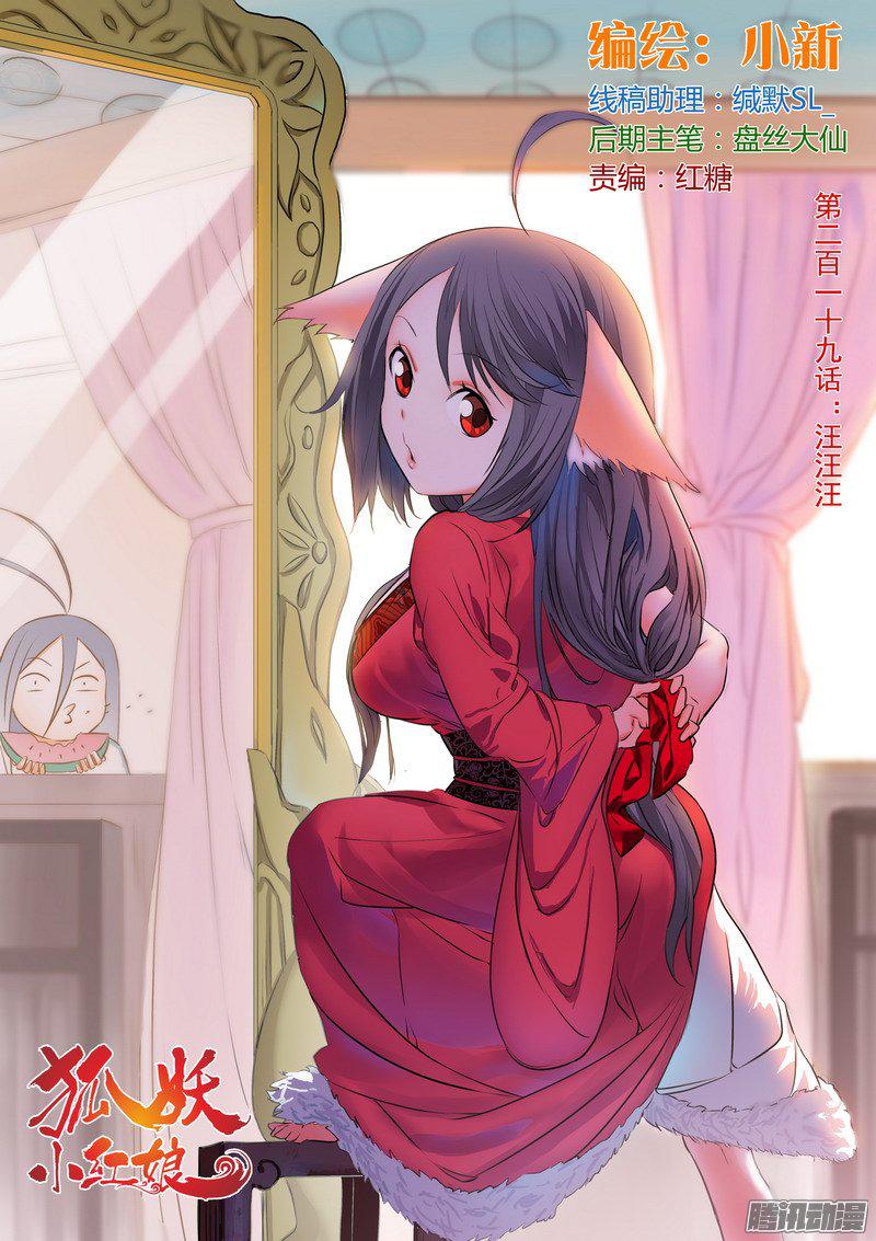 狐妖小红娘总219汪汪汪