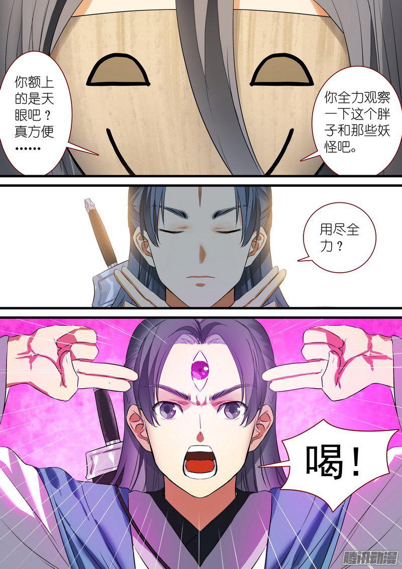 狐妖小红娘总219汪汪汪