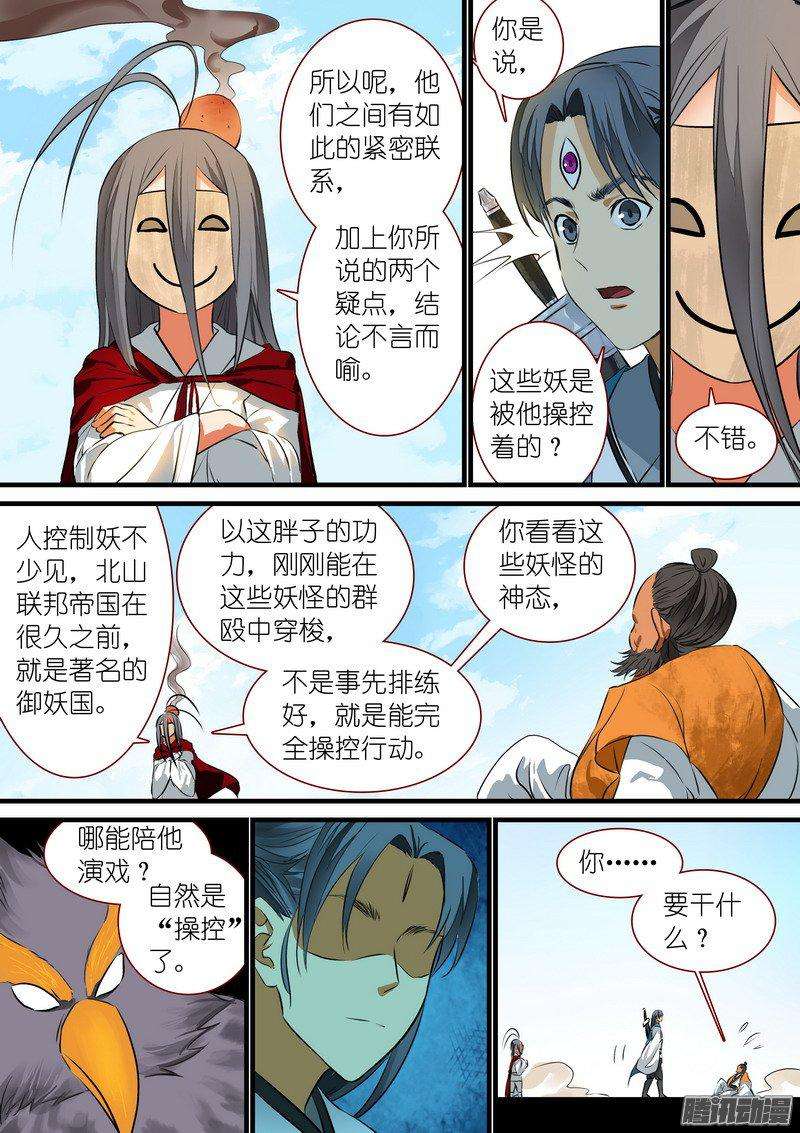 狐妖小红娘总219汪汪汪