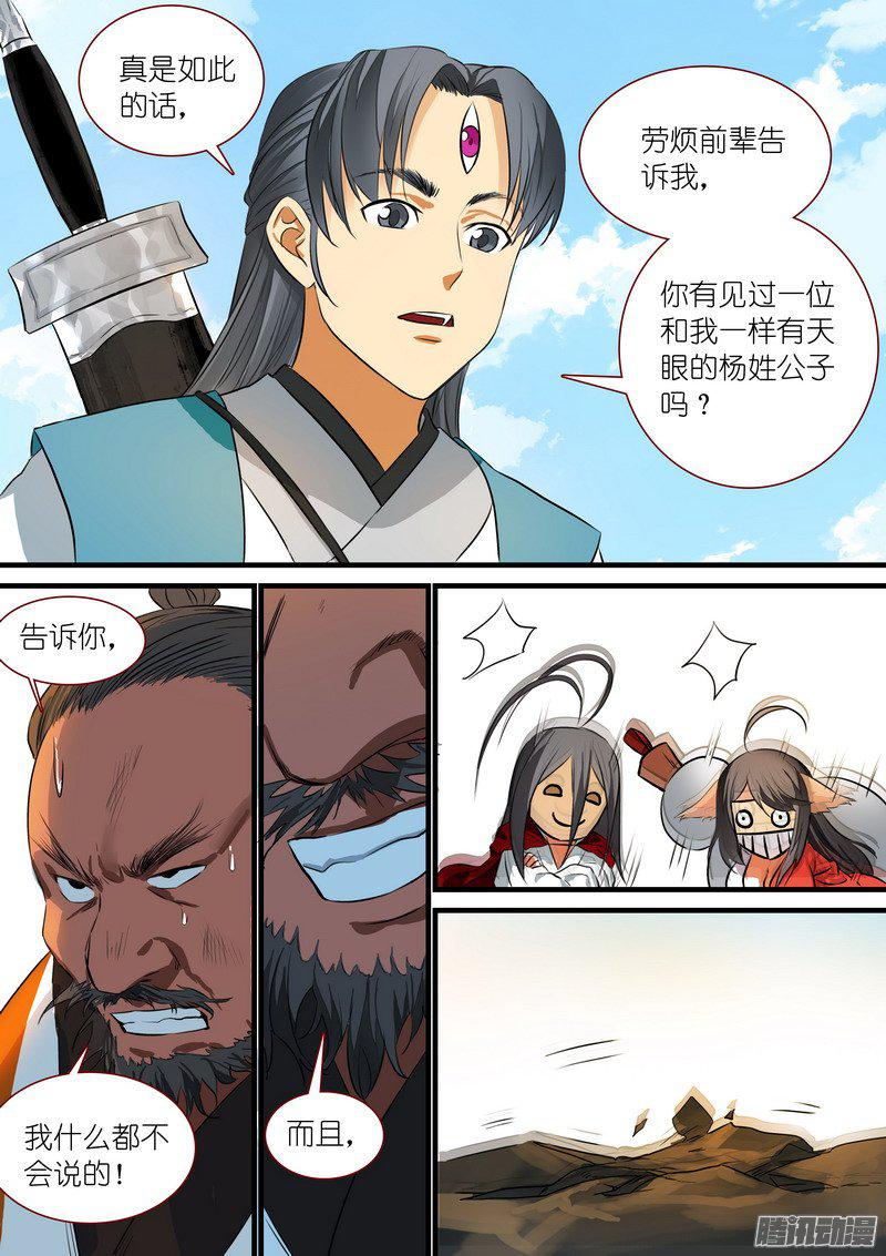 狐妖小红娘总219汪汪汪