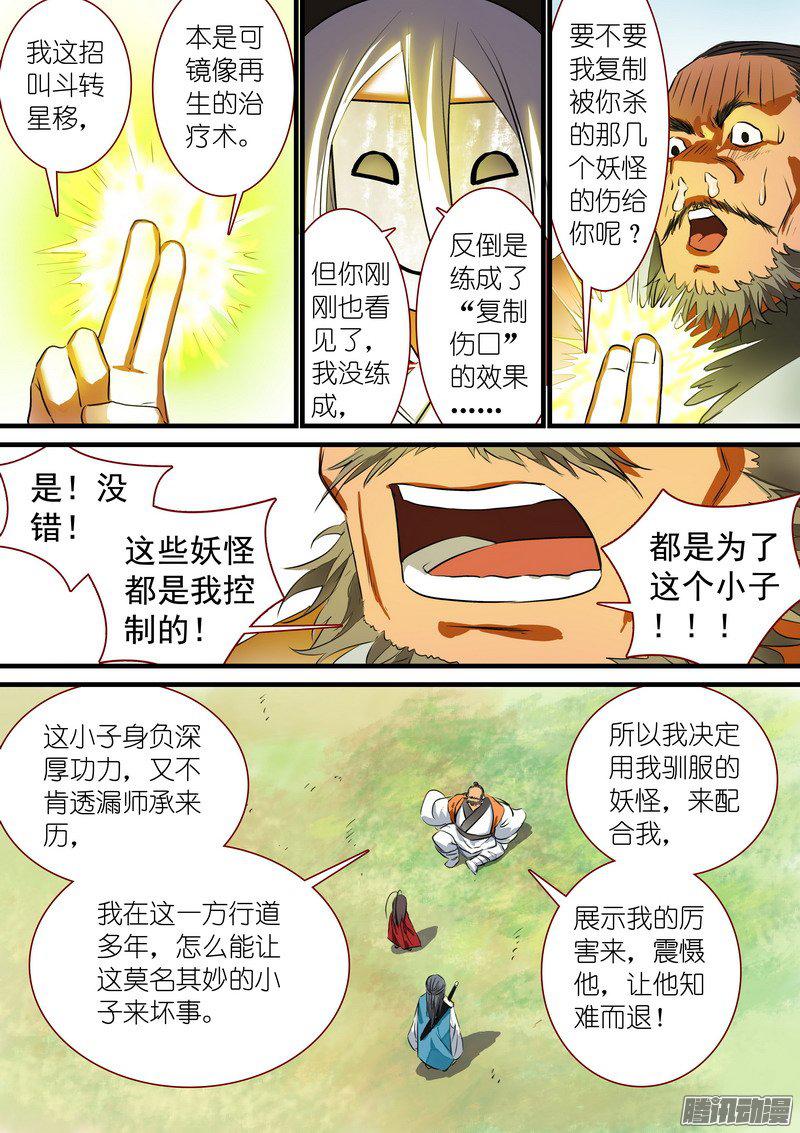 狐妖小红娘总220白玉村