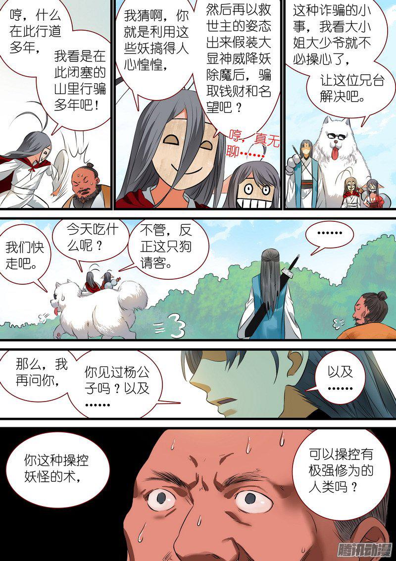 狐妖小红娘总220白玉村