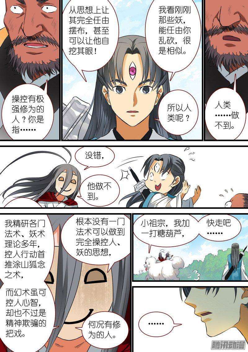 狐妖小红娘总220白玉村