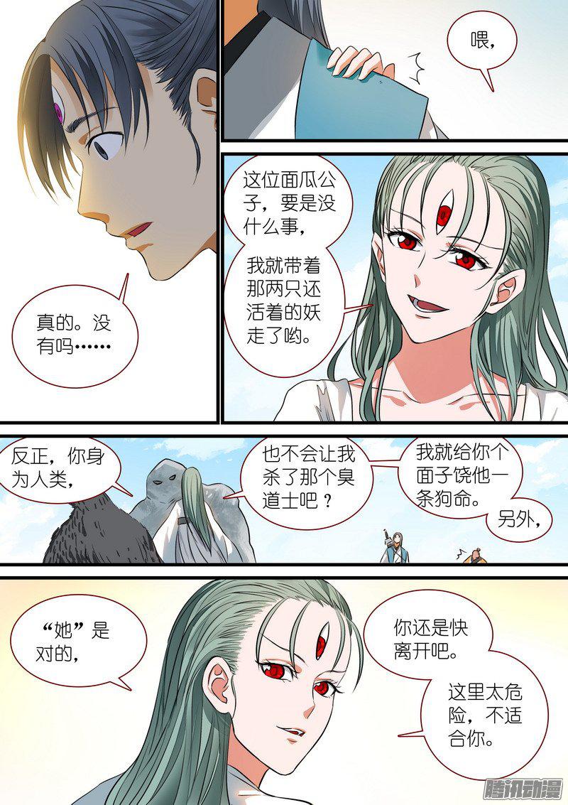 狐妖小红娘总220白玉村