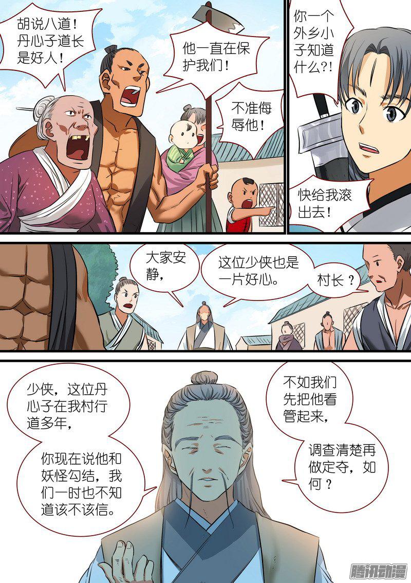 狐妖小红娘总220白玉村