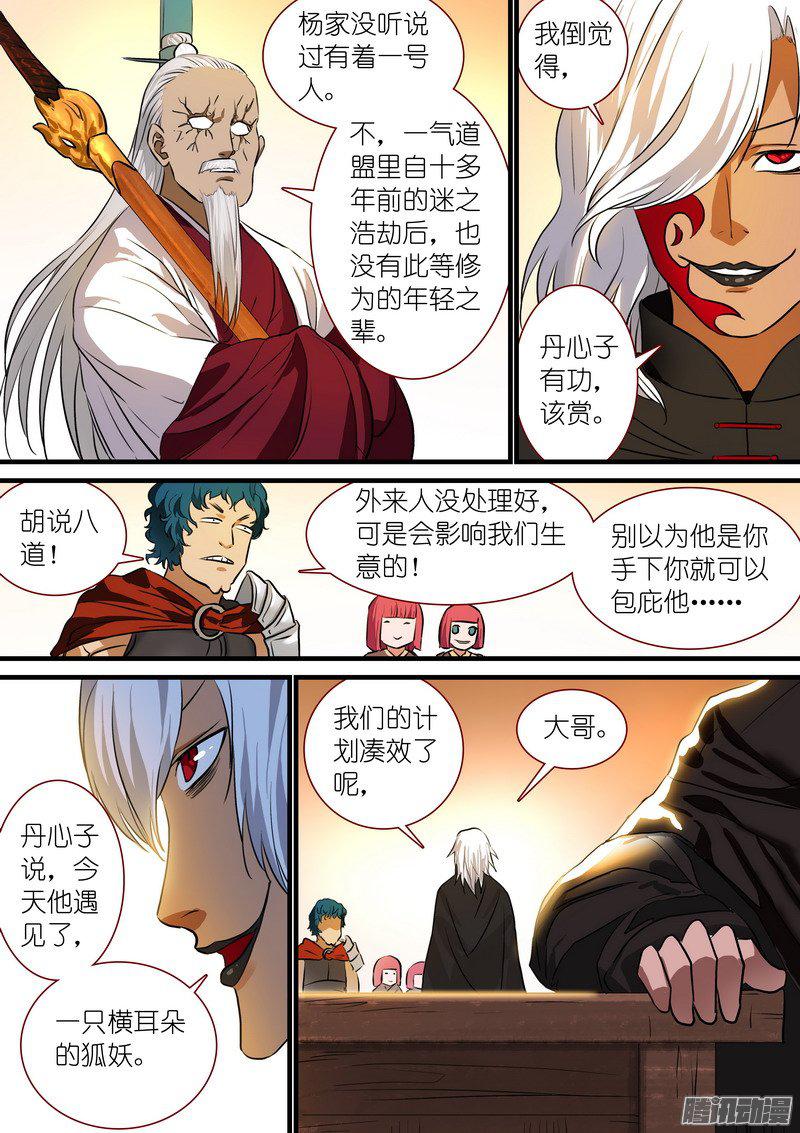 狐妖小红娘总220白玉村
