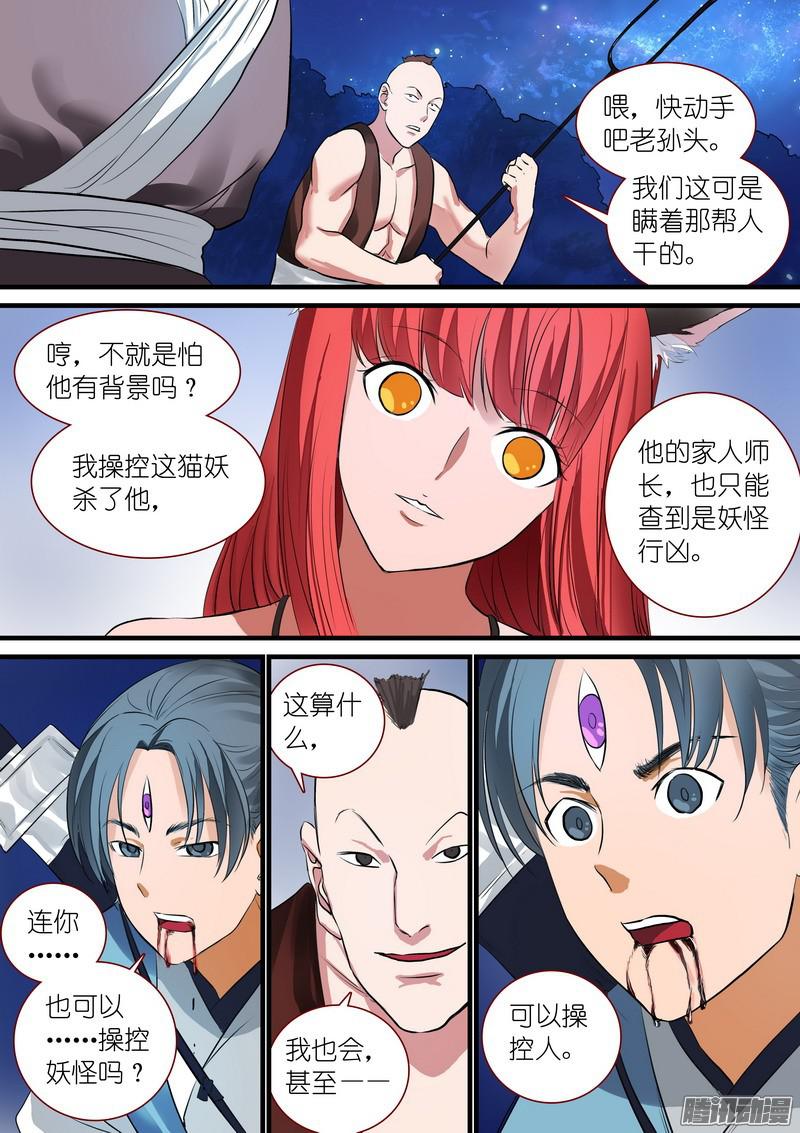 狐妖小红娘总221柴房惊变