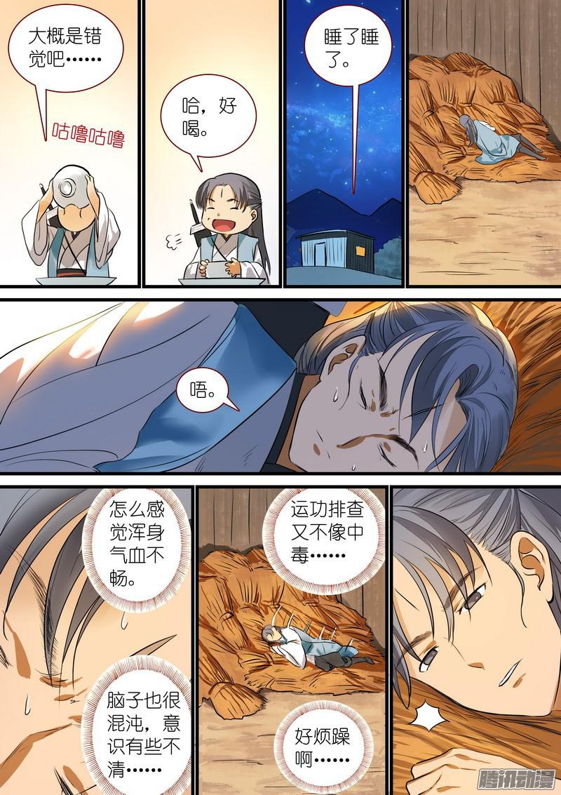 狐妖小红娘总221柴房惊变