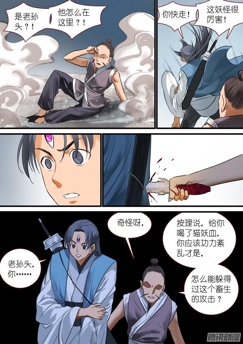 狐妖小红娘总221柴房惊变