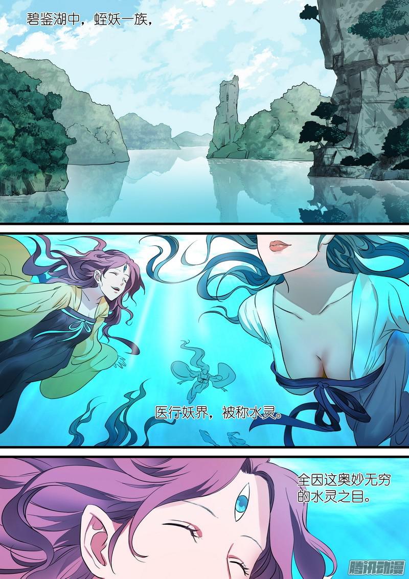 狐妖小红娘总222水灵