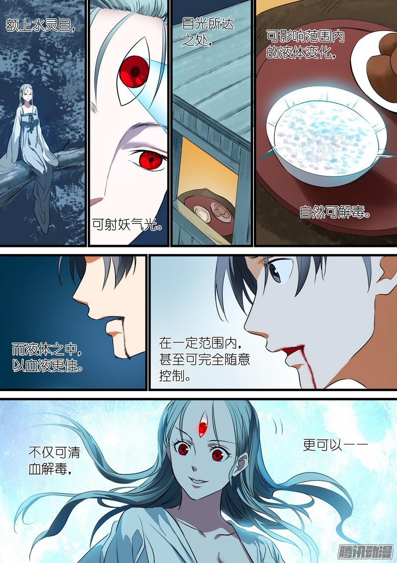 狐妖小红娘总222水灵