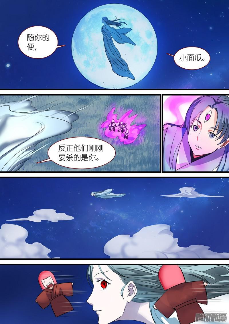 狐妖小红娘总222水灵
