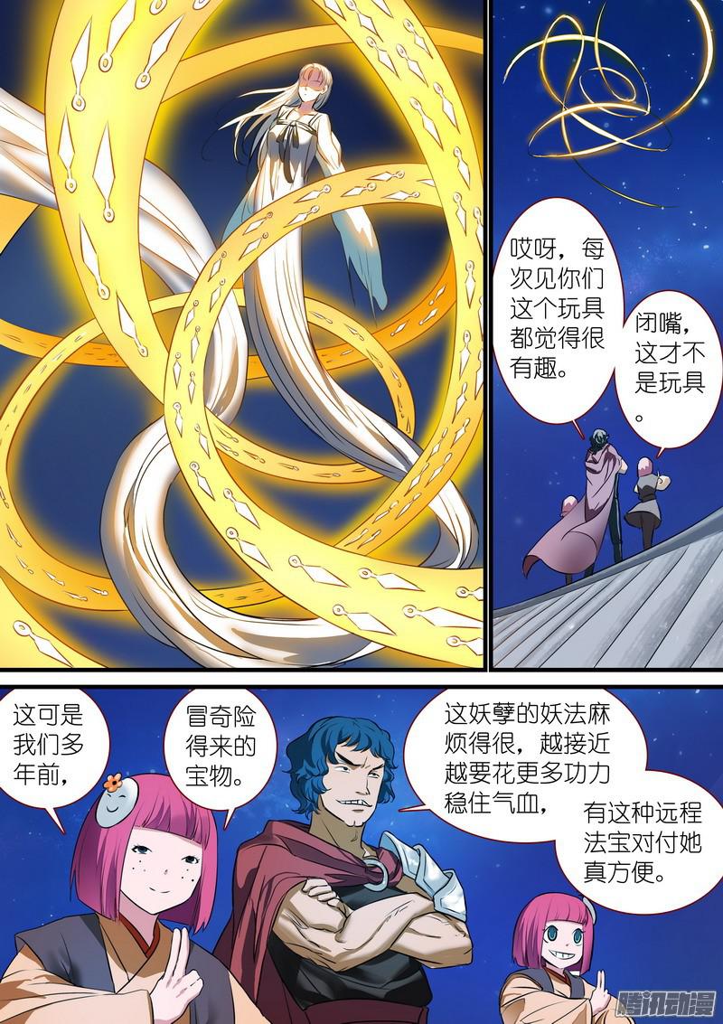 狐妖小红娘总222水灵