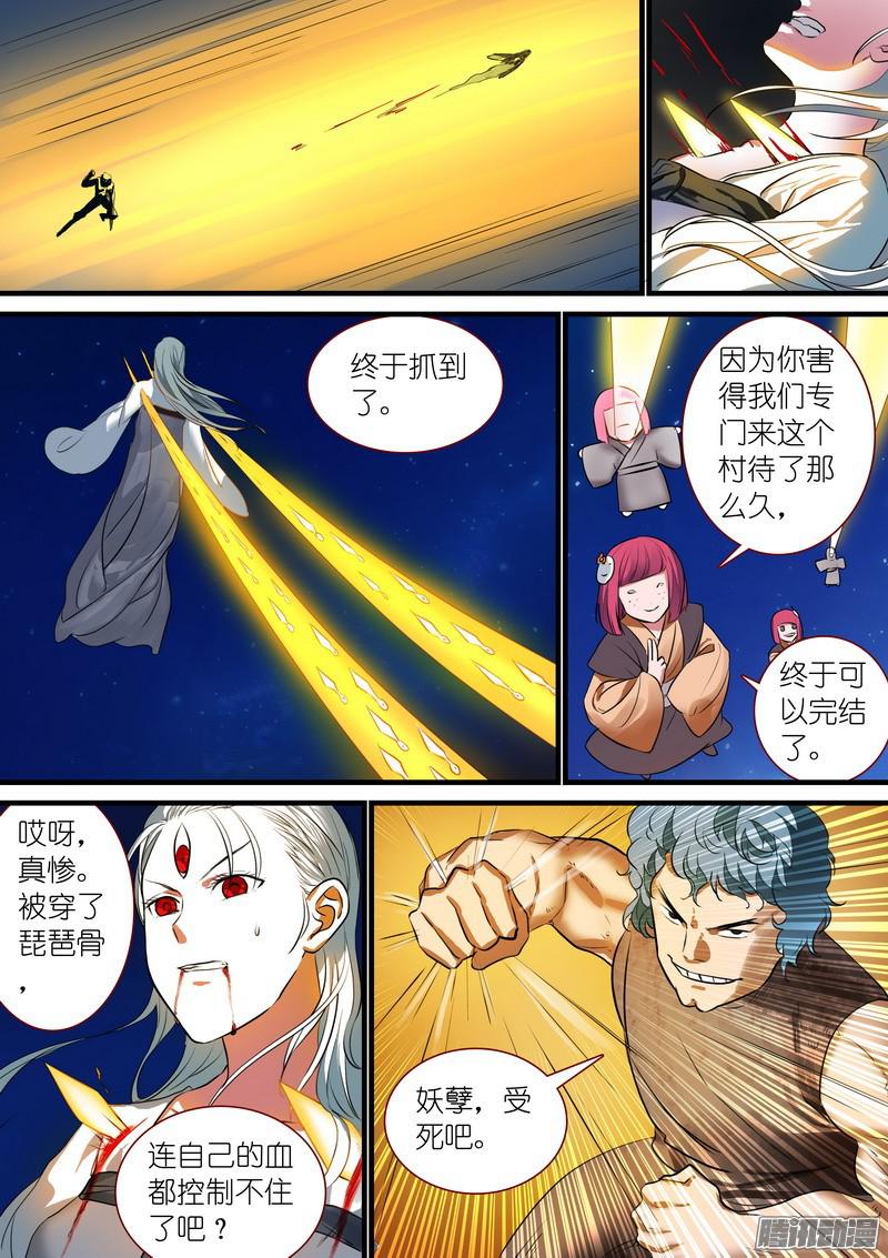 狐妖小红娘总222水灵