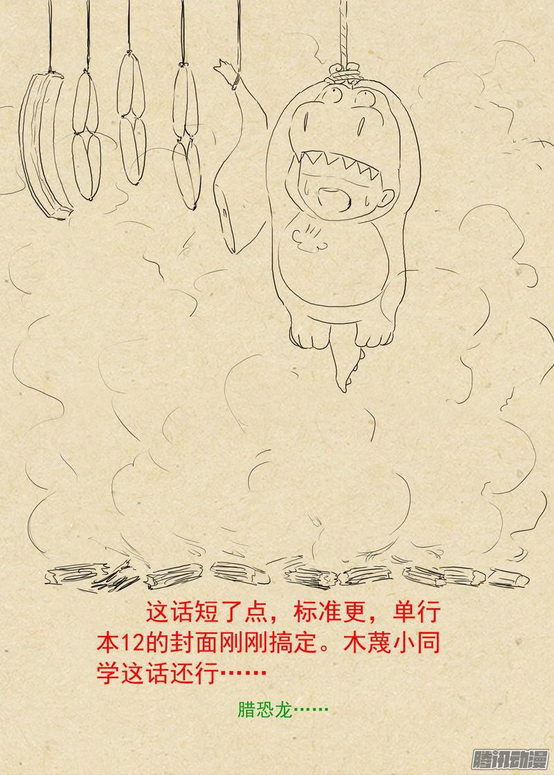 狐妖小红娘总223古怪的小子