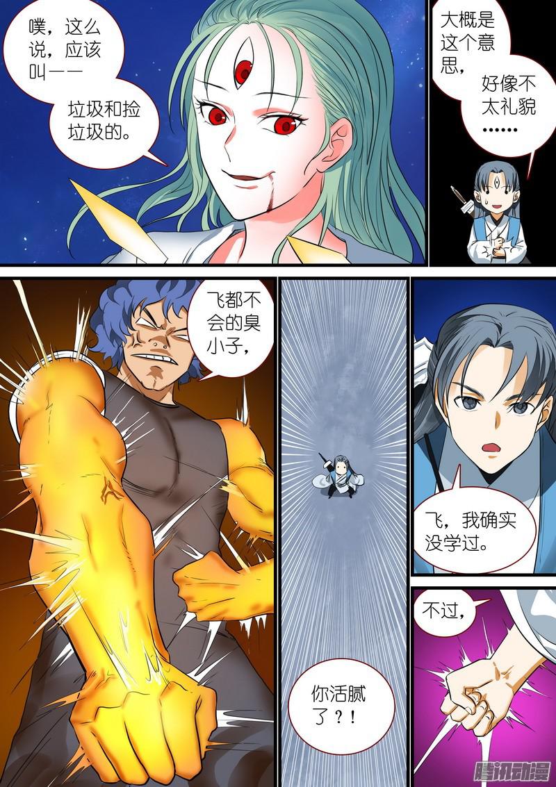 狐妖小红娘总223古怪的小子