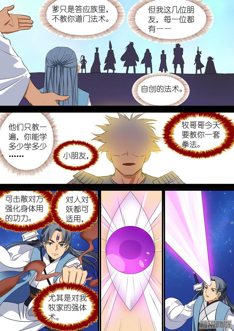 狐妖小红娘总223古怪的小子