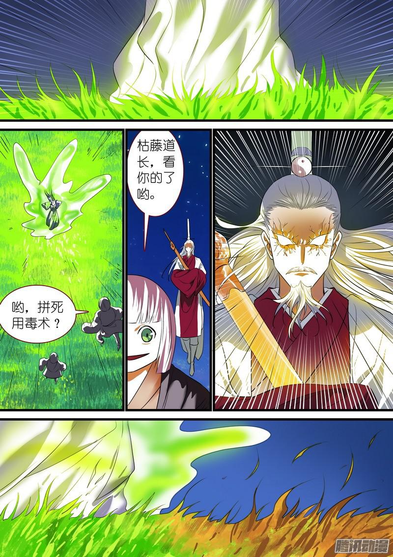 狐妖小红娘总224传人?