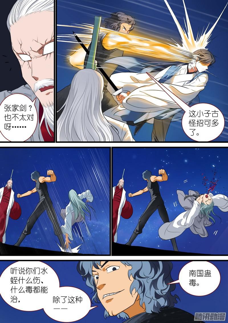 狐妖小红娘总224传人?