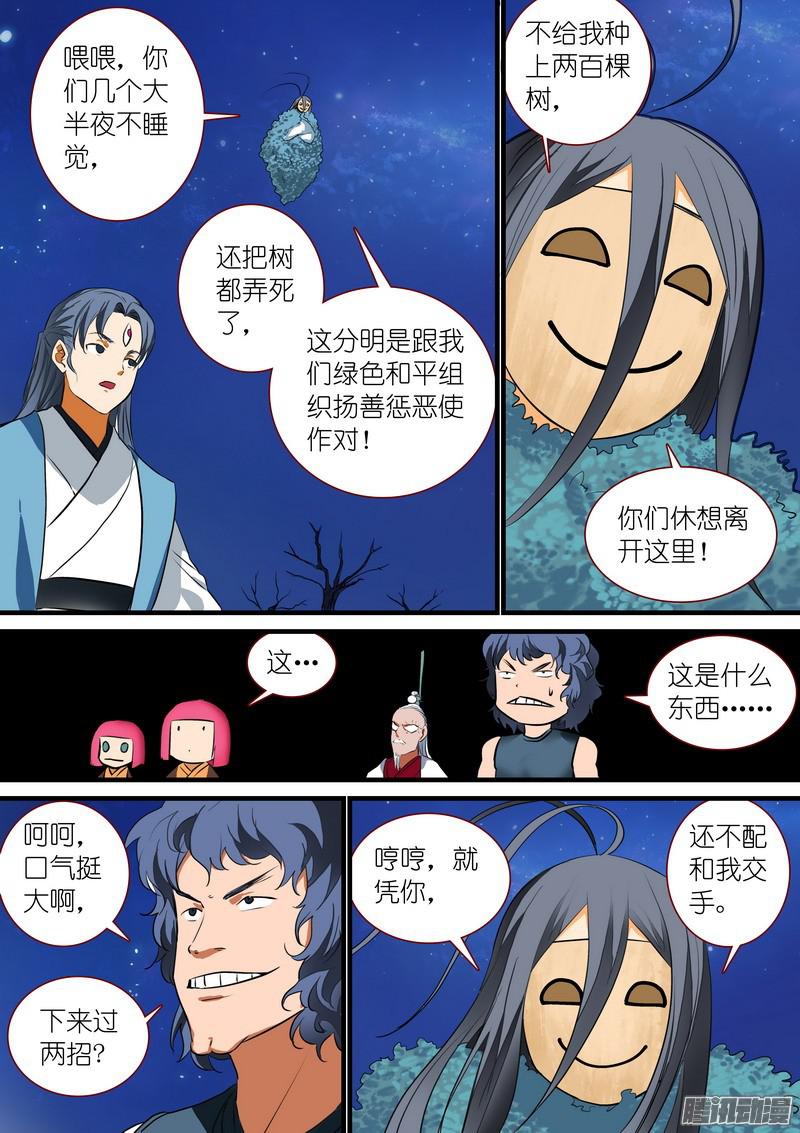 狐妖小红娘总224传人?