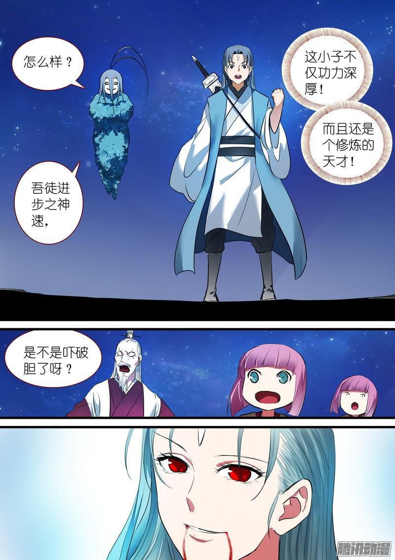 狐妖小红娘总225东方弟子
