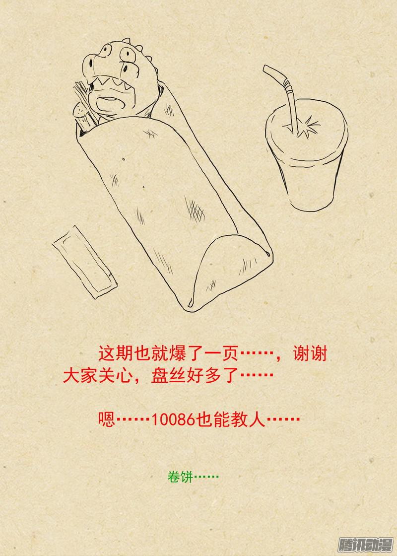 狐妖小红娘总225东方弟子