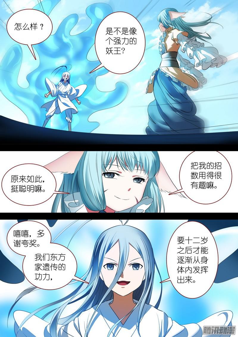 狐妖小红娘总225东方弟子