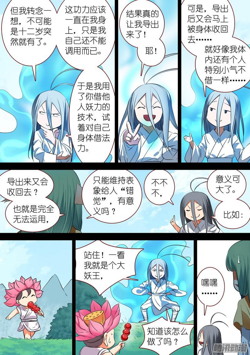 狐妖小红娘总225东方弟子