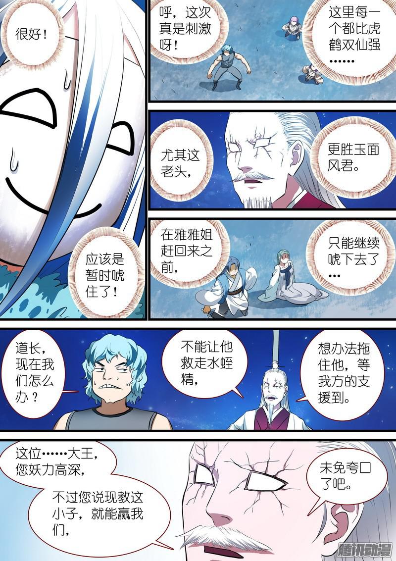 狐妖小红娘总225东方弟子