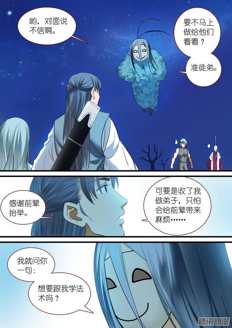 狐妖小红娘总225东方弟子