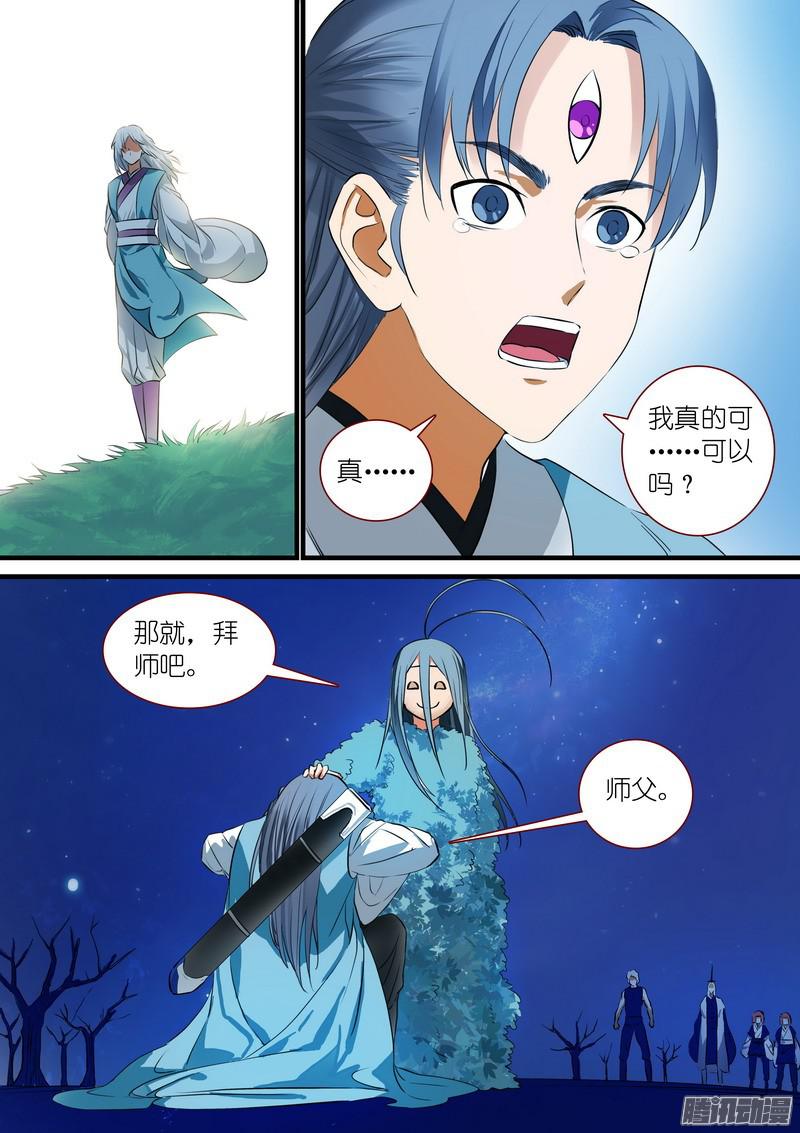 狐妖小红娘总225东方弟子