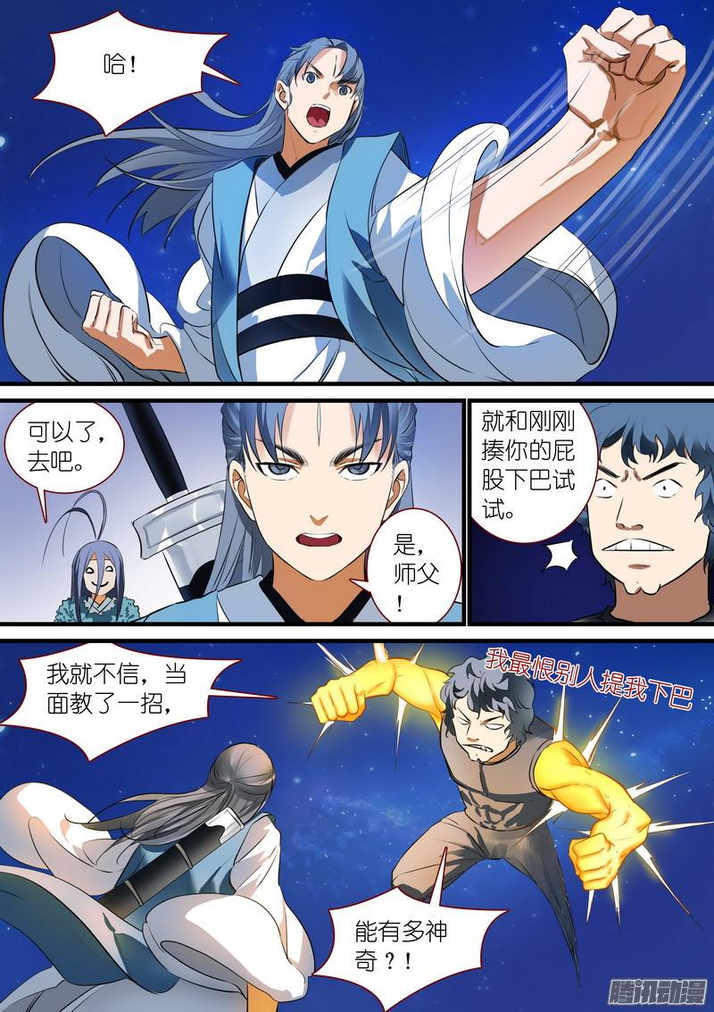 狐妖小红娘总225东方弟子