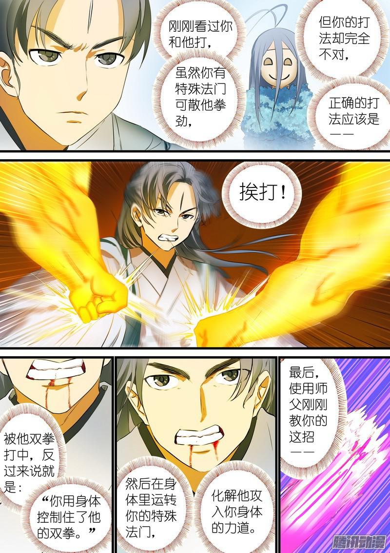 狐妖小红娘总225东方弟子