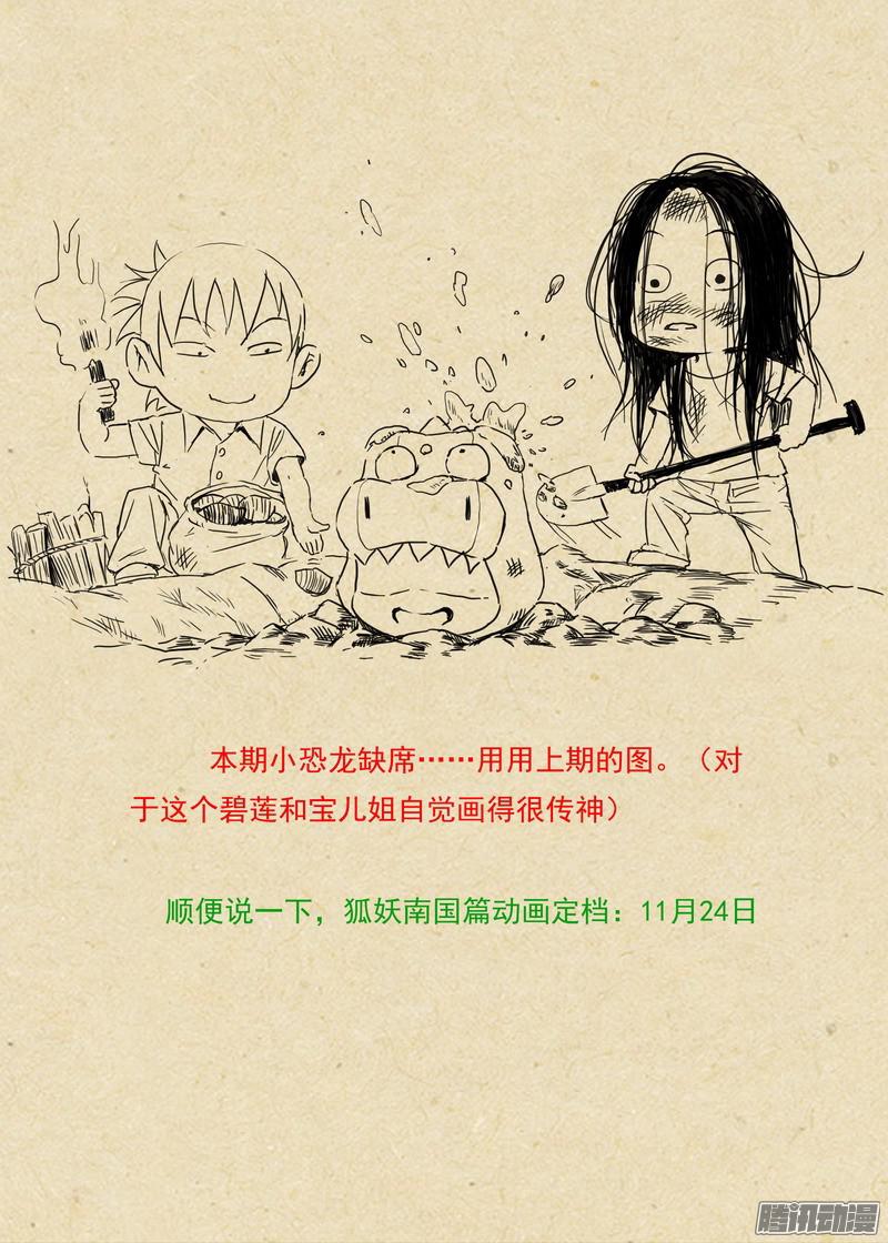 狐妖小红娘总226各路状况