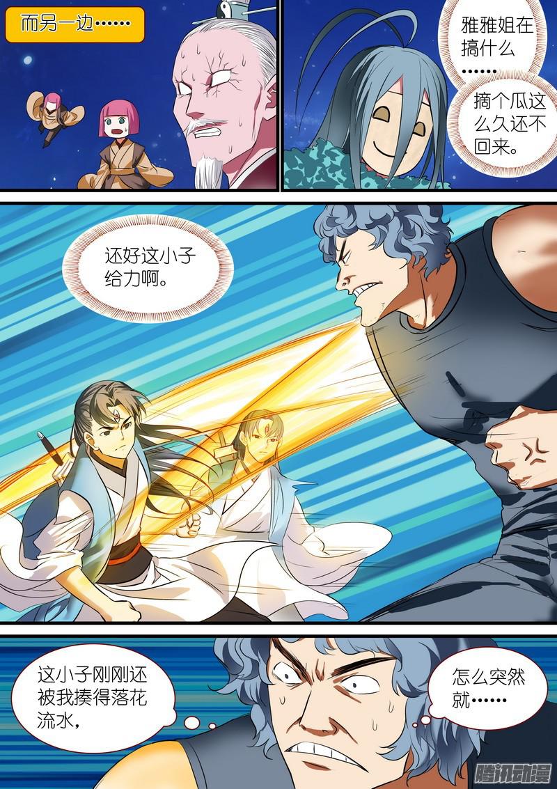 狐妖小红娘总226各路状况