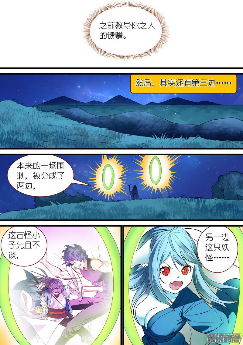 狐妖小红娘总226各路状况