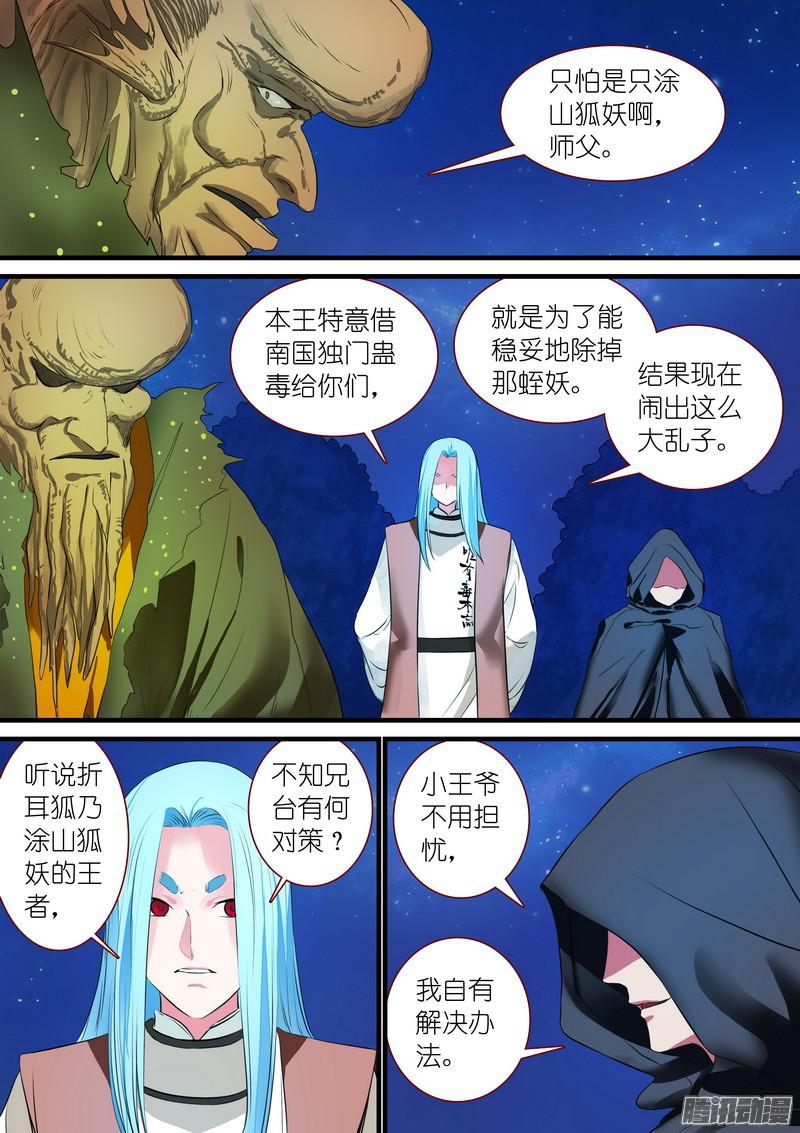 狐妖小红娘总226各路状况