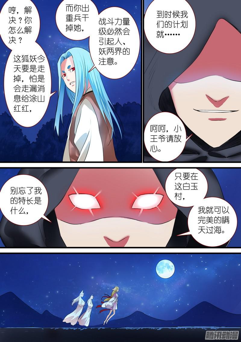 狐妖小红娘总226各路状况