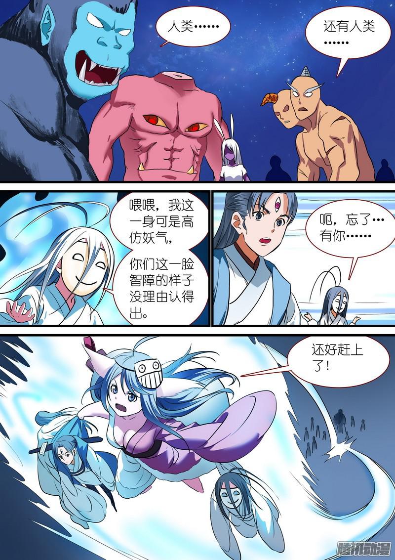 狐妖小红娘总228还好来得及？