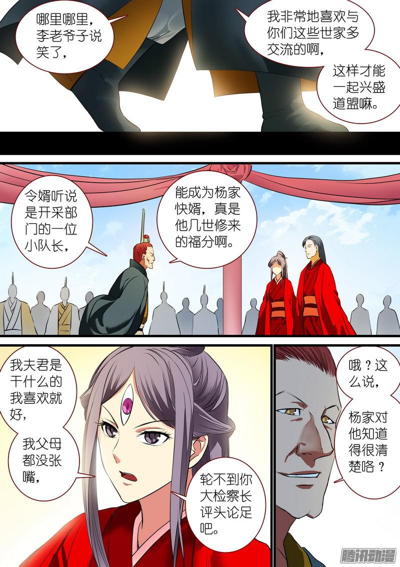 狐妖小红娘总230初生牛犊