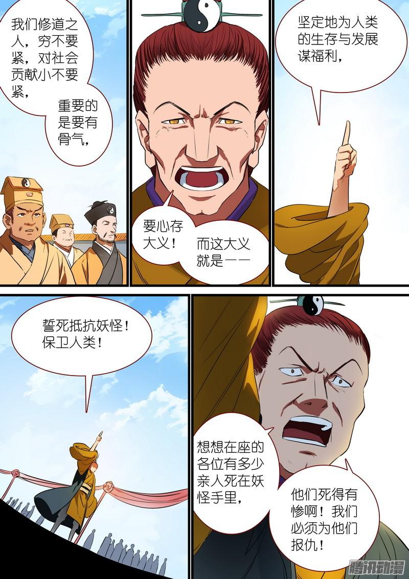 狐妖小红娘总230初生牛犊