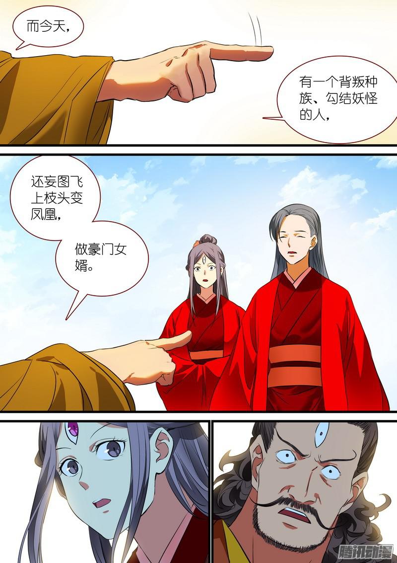 狐妖小红娘总230初生牛犊