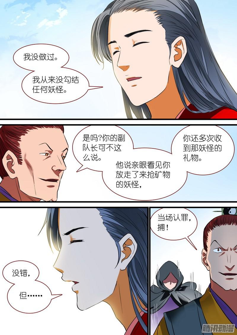 狐妖小红娘总230初生牛犊