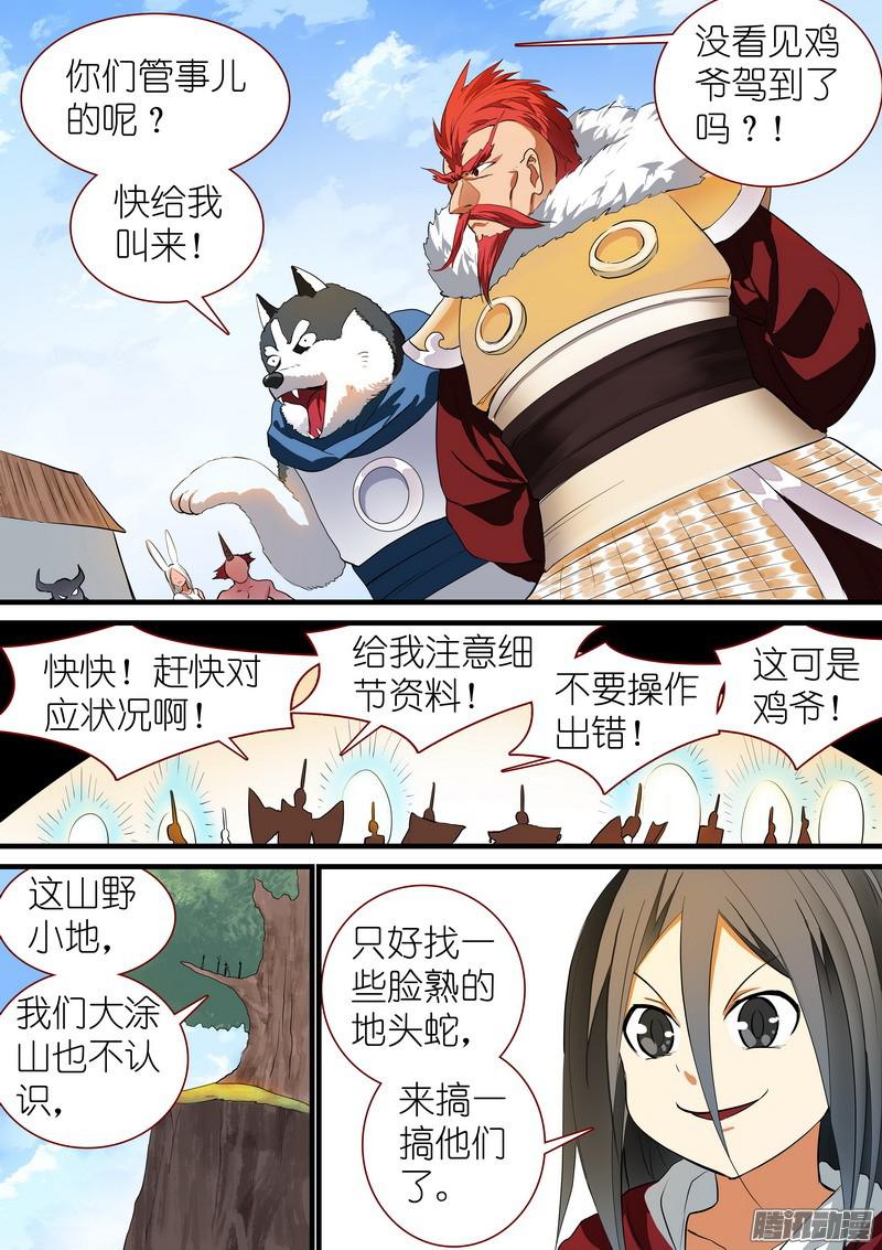 狐妖小红娘总237小妖？哈！