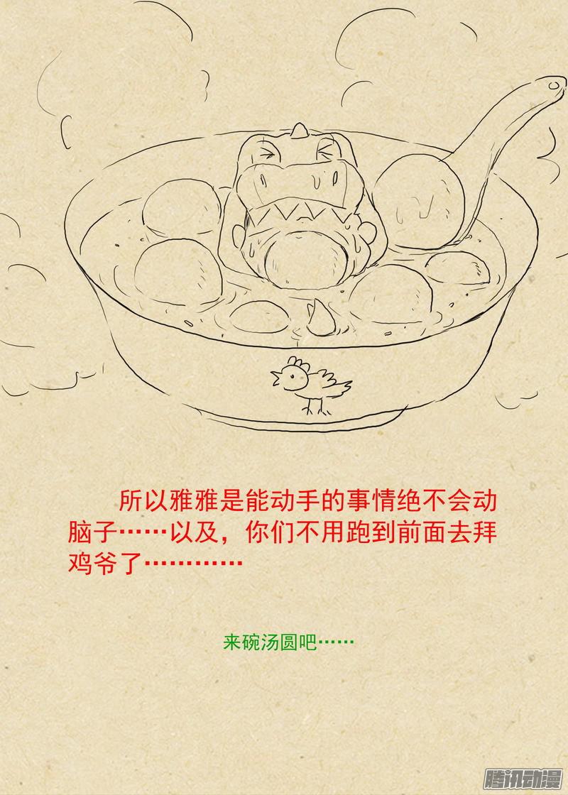 狐妖小红娘总237小妖？哈！