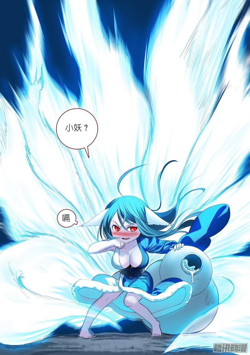 狐妖小红娘总237小妖？哈！