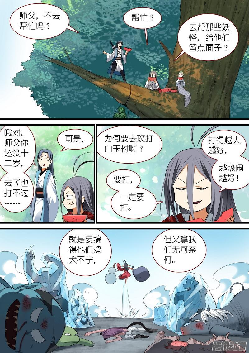 狐妖小红娘总237小妖？哈！